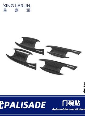 适用于19-24款现代palisade外拉手门碗贴防刮饰条门腕装饰改装件