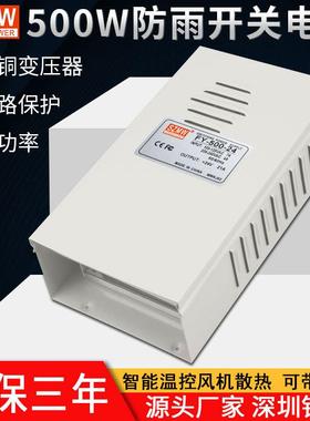 铭纬500W防雨开关电源FY-500-12V24V36V48V220VAC转直流工业电源