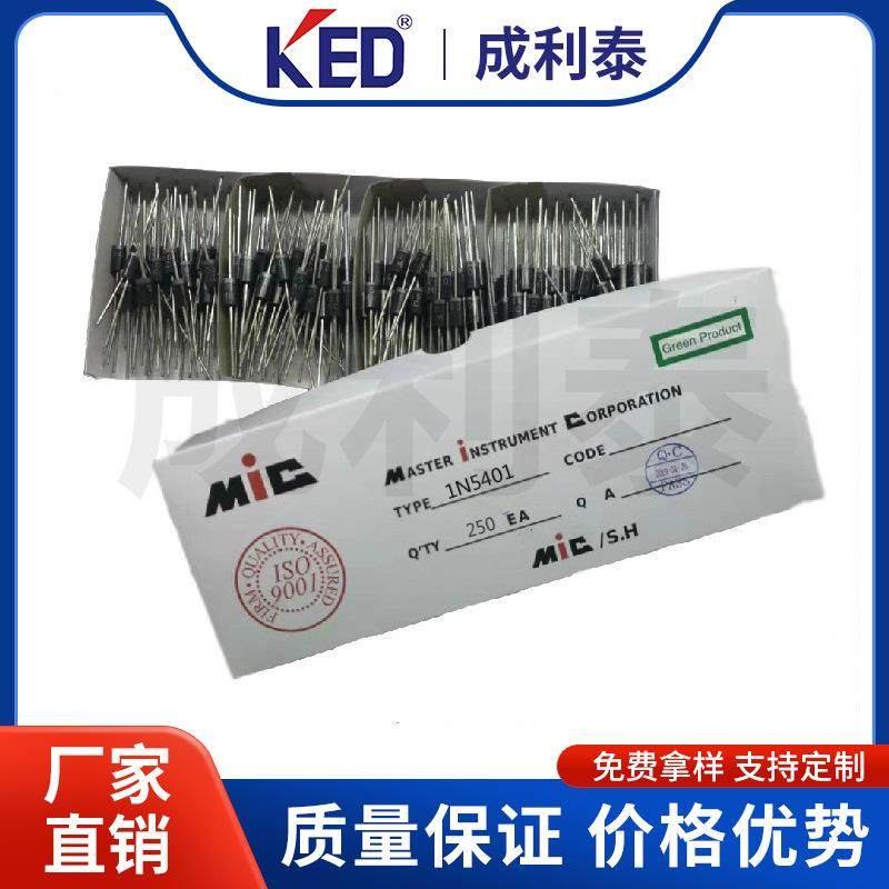 直销KED/MIC直二插整流极管1N5401DO-210AD3A100V大芯片