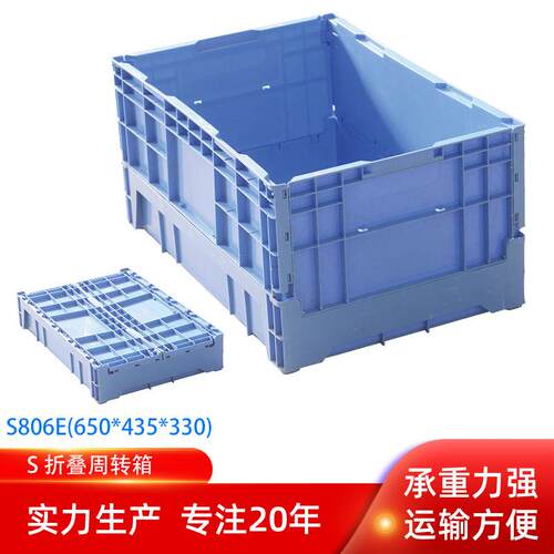 650*435*330高位折叠箱S806E内倒式S折叠塑料物流箱加厚