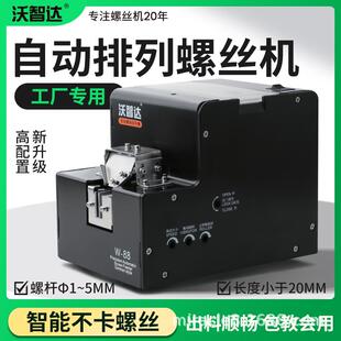 沃智达全自动螺丝机盘排列传送料可调轨道打螺丝供给机电动供料器