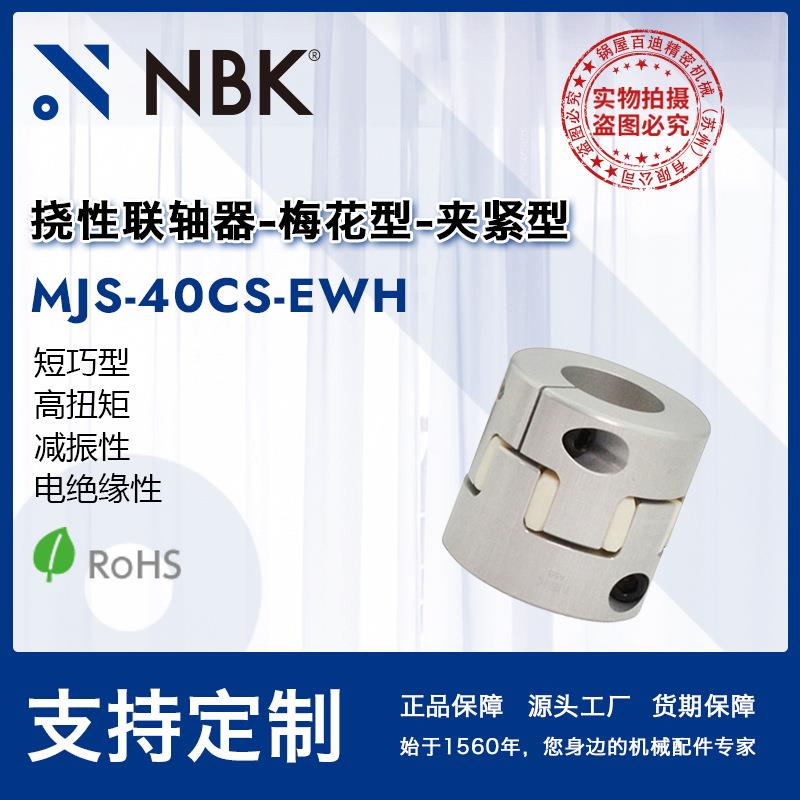 NBKMJS-40CS-EWH铝合金短型白色简易拆装型梅花联轴器机械配件