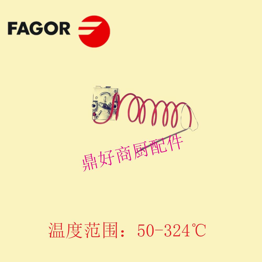 原装FAGOR多头炉配件炉具常用零件900系列可倾式炒锅恒温温控