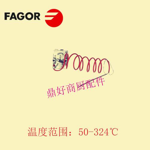 原装FAGOR多头炉配件炉具常用零件900系列可倾式炒锅恒温温控