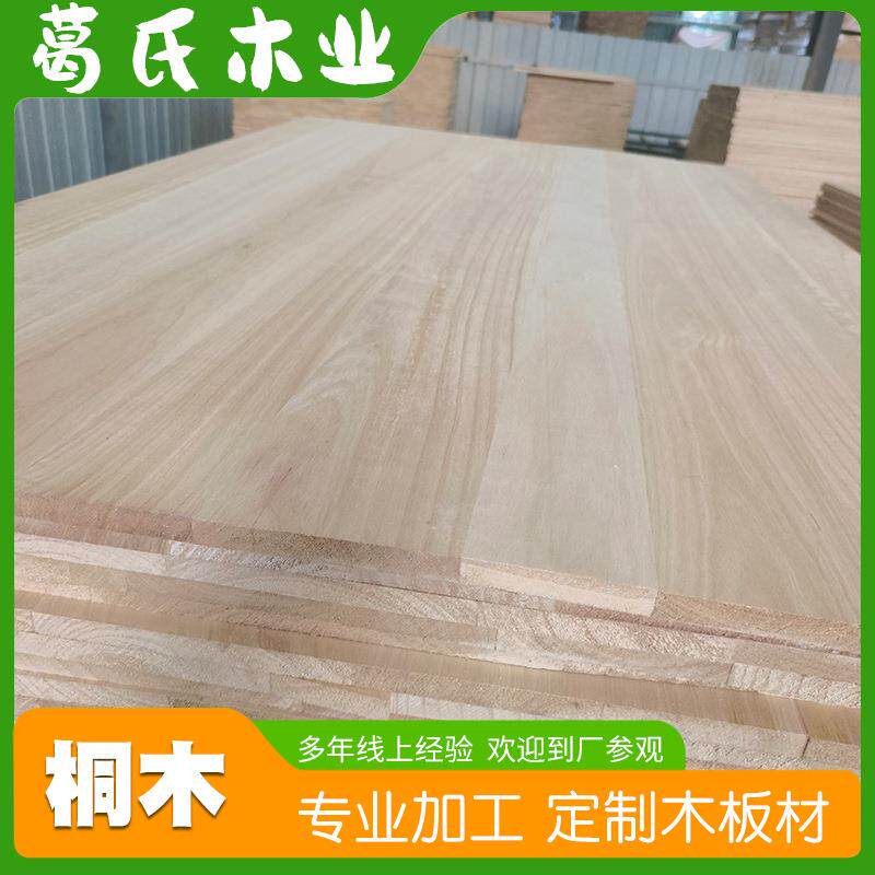 桐木拼板不易劈裂家具橱柜装修实木大板桐木直拼板工艺品用板