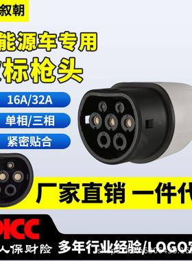 英规欧规枪头IEC62196-2type2汽车充电单向三相16/32