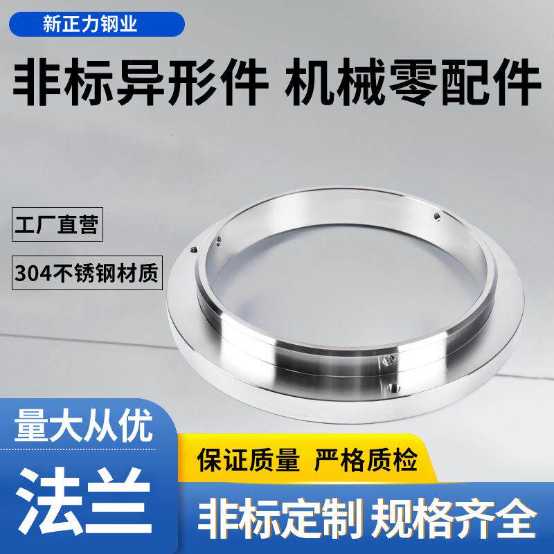 316L/304不锈钢管件法兰松套带颈法兰异形件配件非标机械加工件