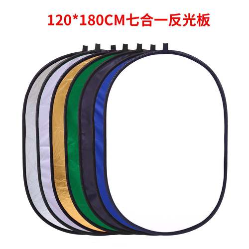 七合一120*180CM反光板摄影拍照便携式折叠补光板7in1背景板送包