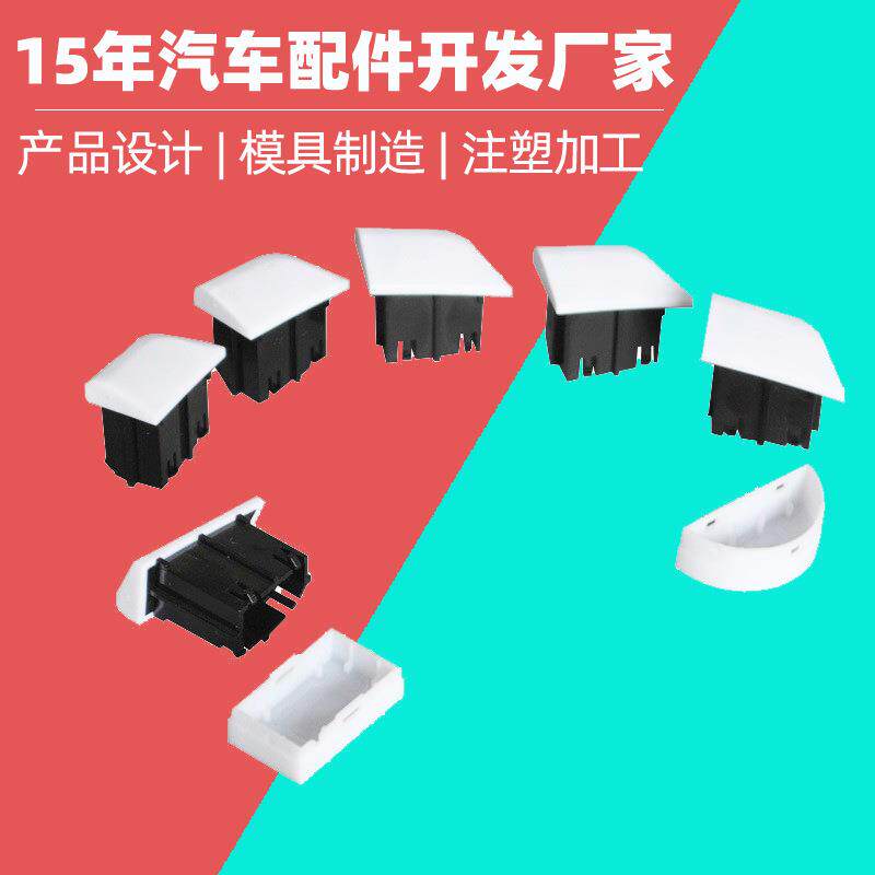 塑料汽车按键加工模具注塑开发汽车开关模具汽车按键开关模具厂