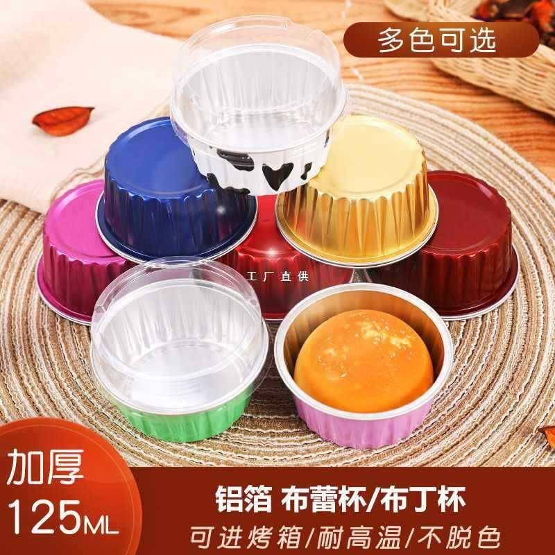 烘焙模具125ml焦糖布蕾盒铝箔布丁杯舒芙蕾烤碗雪媚娘圆形包