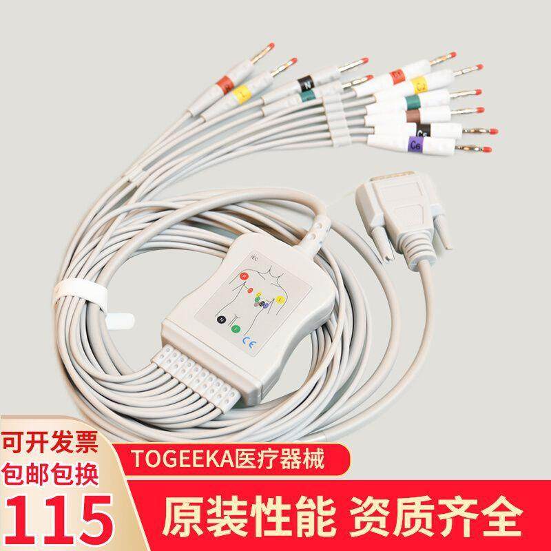 适用理邦EDANSE-300/SE-601/SE-1201心电图机十二导联线3.04.0