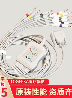 适用理邦EDANSE-300/SE-601/SE-1201心电图机十二导联线3.04.0