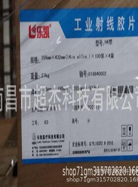 胶片X射线工业探伤胶片乐凯H414×17×100