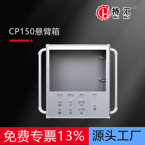 CP150旋转吊臂机床吊臂操作箱触摸屏箱铝型材旋转吊臂悬臂控制箱
