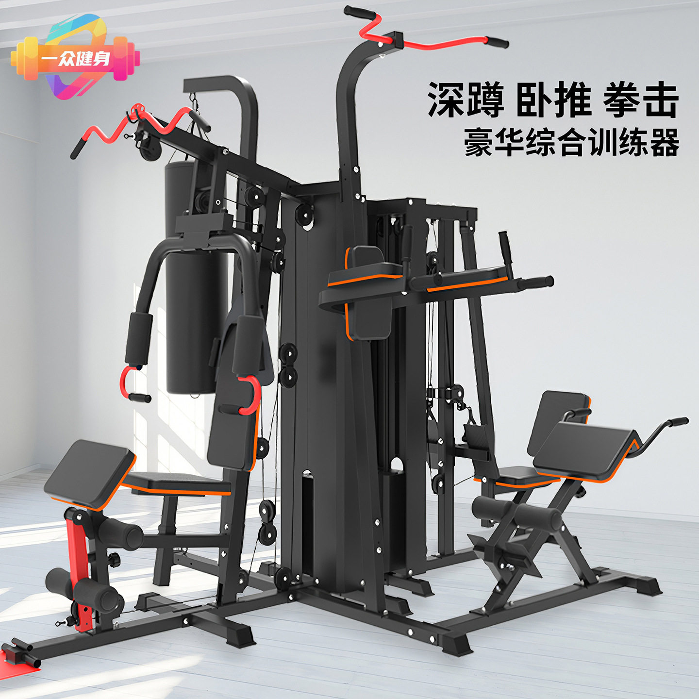 多功能五人站综合训练器家用健身器材一体机室内组合力量型器械