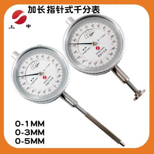 上海上申九量加长型平测头延表盘式千分表指示小校表精度0.001