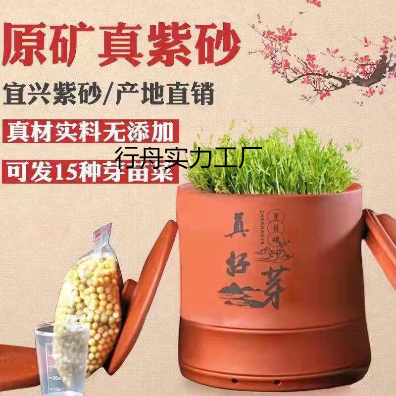 *【甜脆好芽】真好芽 豆芽罐 紫砂发豆芽罐机 家用全自动大容量