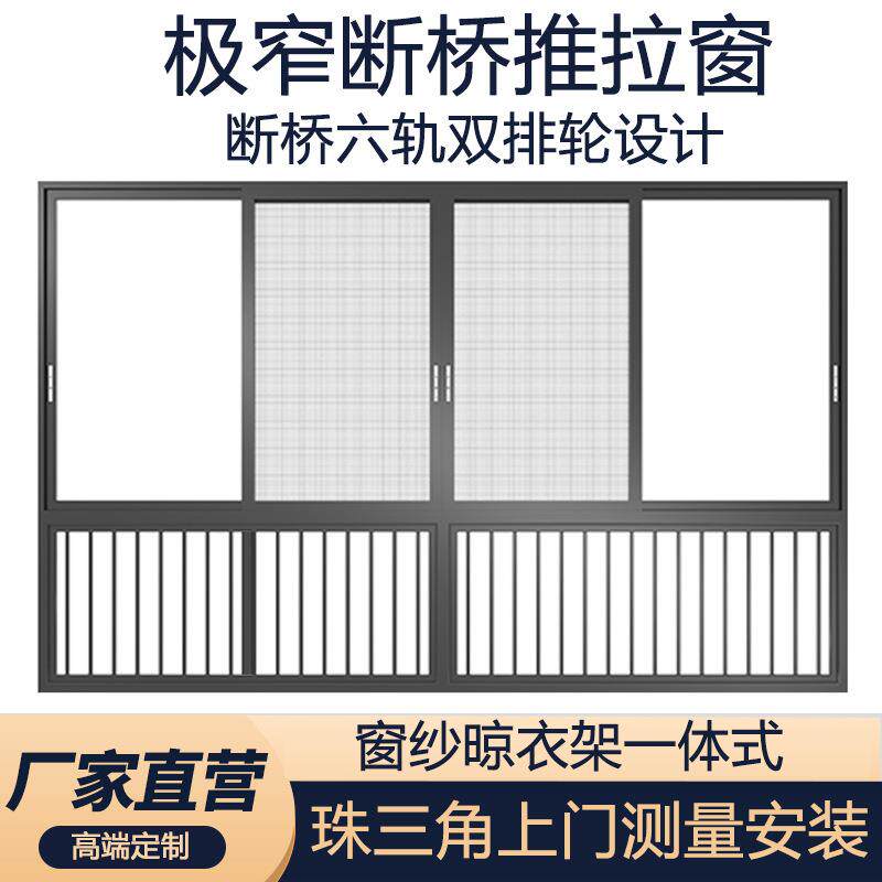 极窄悬浮六轨断桥铝合金推拉窗系统门窗别墅封阳台落地玻璃移窗户