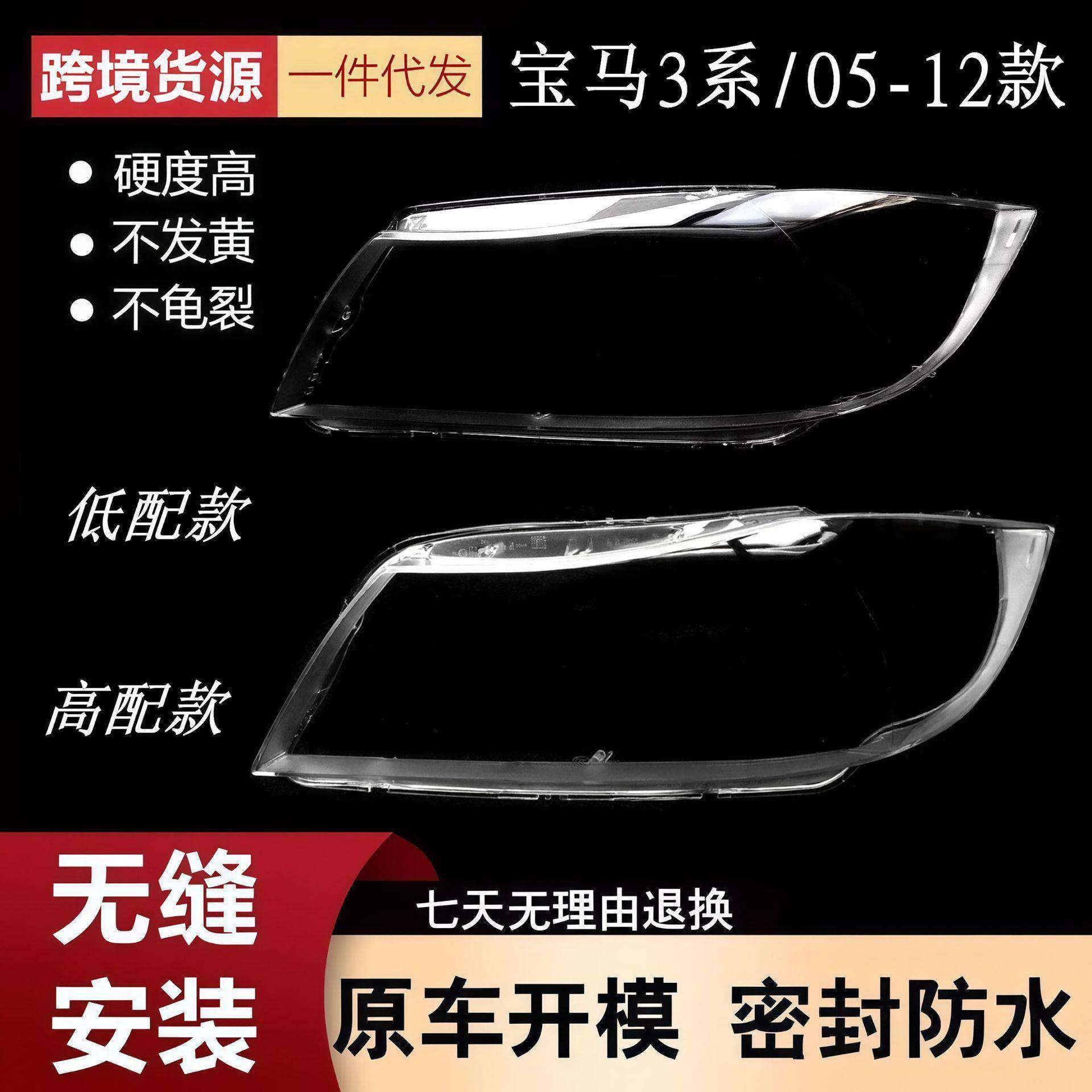 适用于BMW宝马3系E90大灯罩04-12款宝马318320325328335,工业油品/胶粘/化学/实验室用品,其他实验室设备,淘宝优惠券,粉丝福利购,淘宝优惠卷