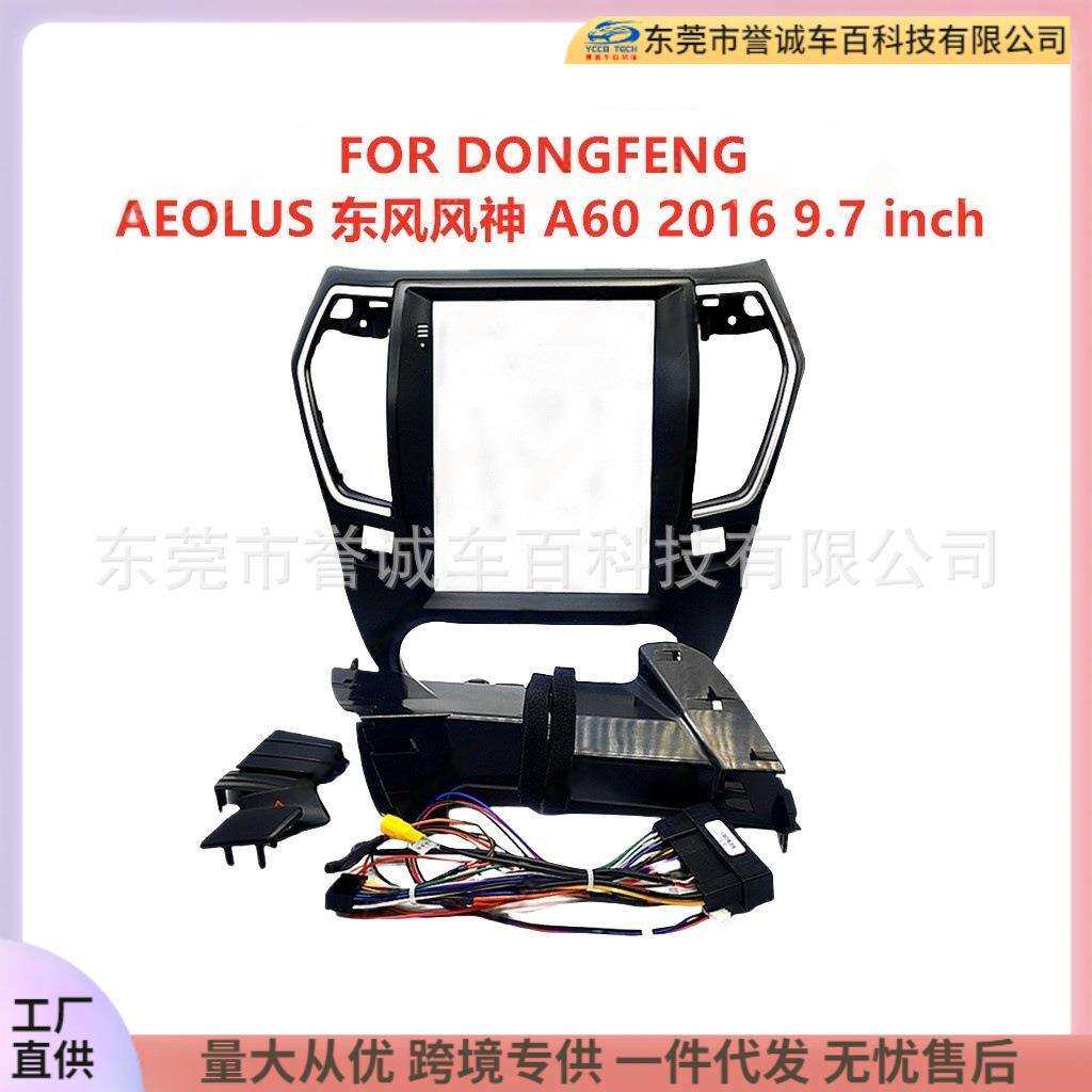 适用DONGFENGAEOLUS东风风神A60面板改装安卓导航面框百变套框架