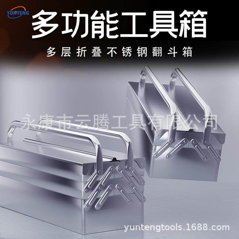 不锈钢工具箱家用多功能五金全套折叠收纳盒家庭维修园林空箱