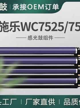 适用施乐7525硒鼓7530套鼓7855晒鼓013R00662施乐7830硒鼓