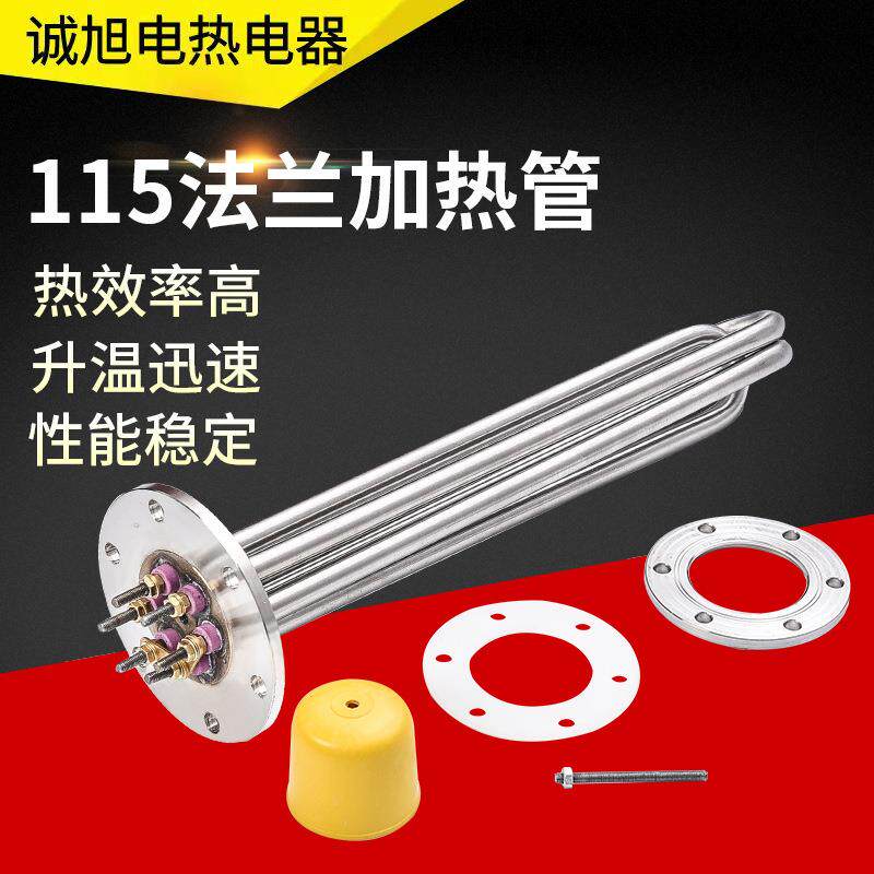 304不锈钢法兰加热管锅炉水箱导热油加热管380v不锈钢蒸汽加热棒