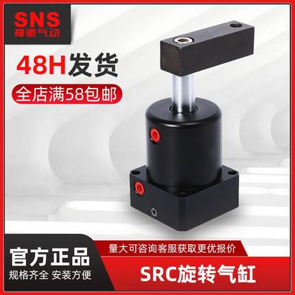SNS神驰气动旋转气缸SRC系列90度转角下压气缸缸径25/32/40/50/63