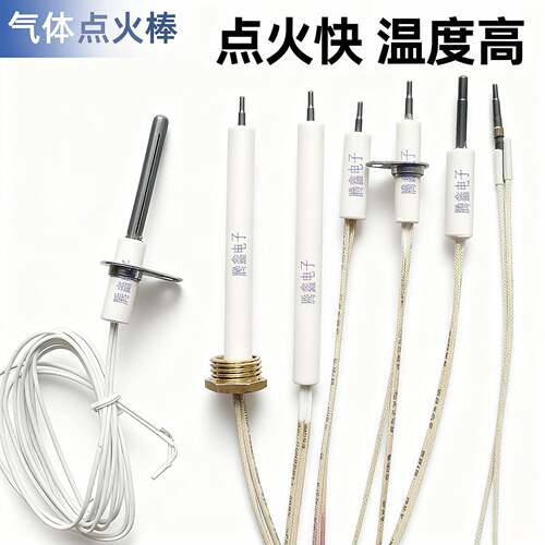 氮化铝陶瓷点火器燃油燃烧白油炉具气体点火器Si3N4加热棒发热棒