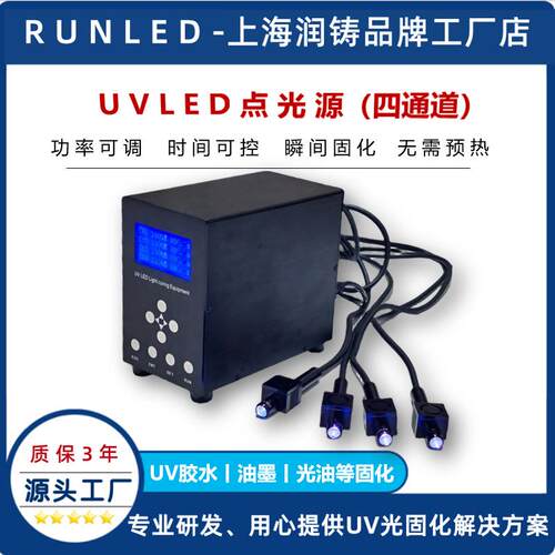 UVLED点光源固化机365nm大功率UV胶水固化灯桌面式UV固化机