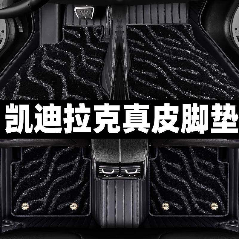 适用凯迪拉克ATSLXTSXT5XT4XT6CT5/6全包围真皮汽车脚垫原厂