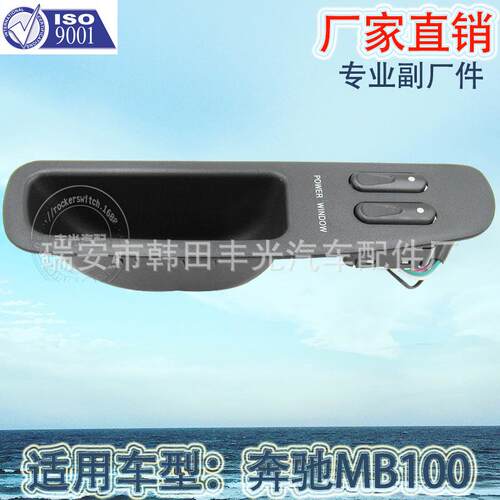 直销适用于奔驰MB100车窗升降器开关汽车玻璃门电控7插脚