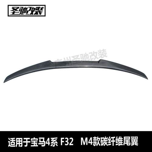 工厂直销适用于宝马4系F32M4款碳纤维尾翼汽车改装定风翼后扰流板
