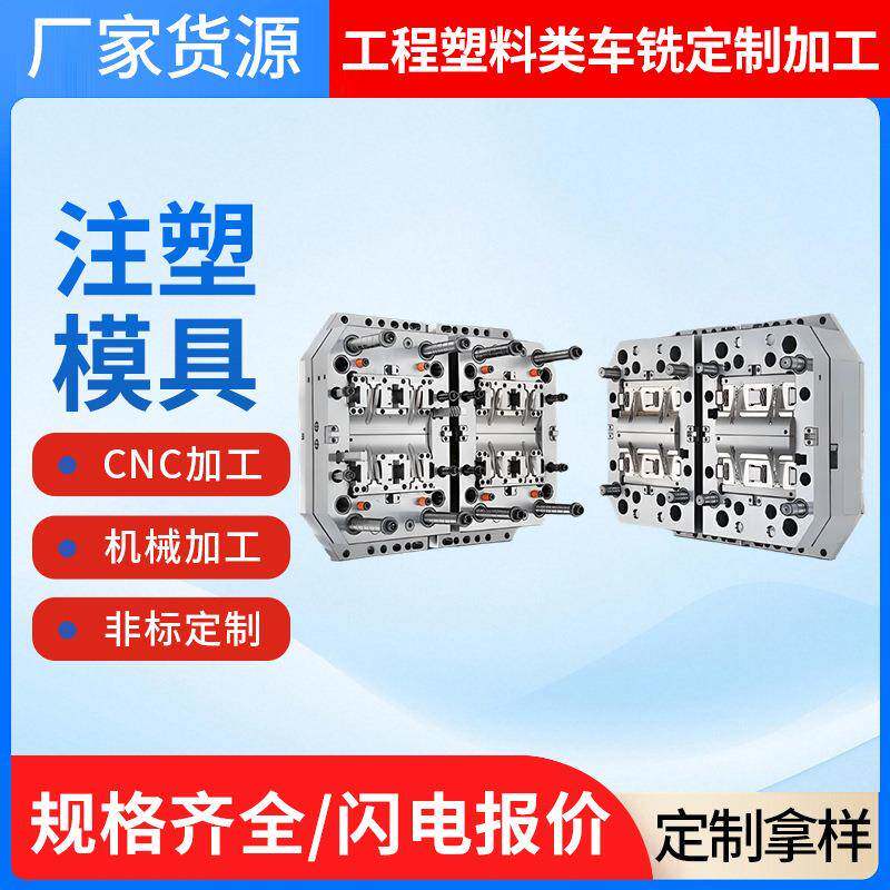 注塑加工机械模具外壳塑料配件开发模具pp加工件多腔注塑模具