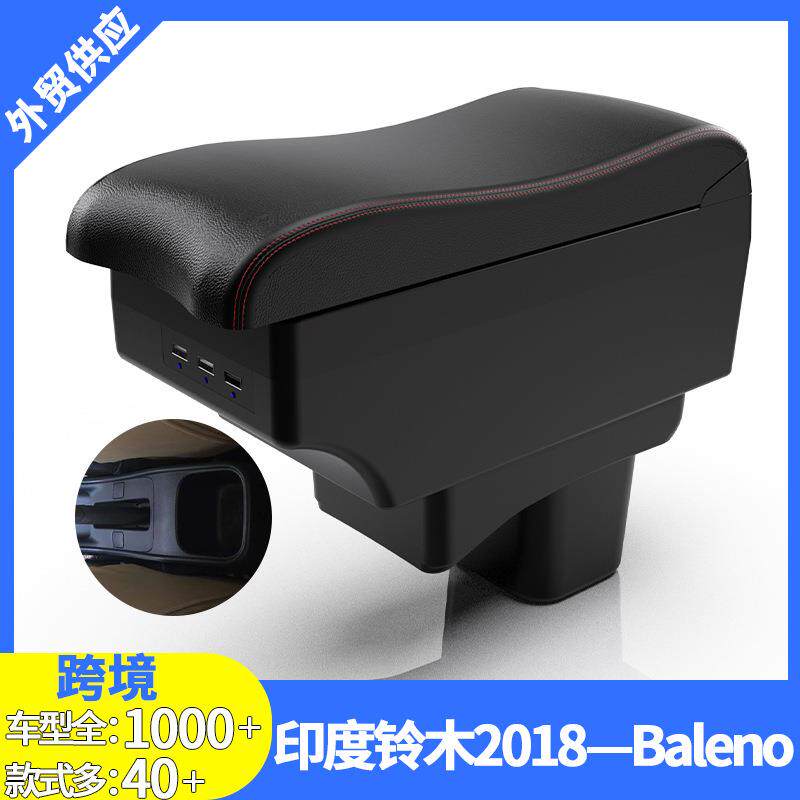 适用18BALENO专用扶手箱手扶箱改装配件置物改装