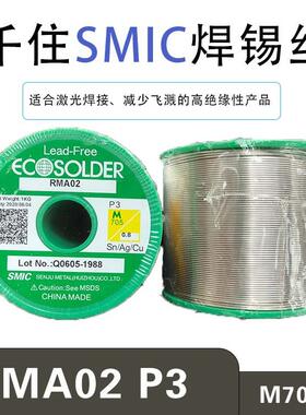 千住SMIC无铅焊锡丝RMA02M705电子焊接锡线含银环保