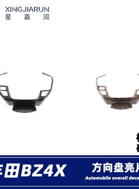 适用于22款丰田bz4x方向盘亮片装饰框按键饰条内饰贴片内饰改装件