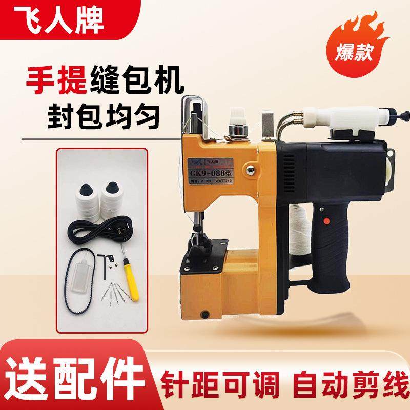 飞人牌封包机全自动加油电动缝包机编织袋现货布料袋子封口机,工业油品/胶粘/化学/实验室用品,其他实验室设备,淘宝优惠券,粉丝福利购,淘宝优惠卷