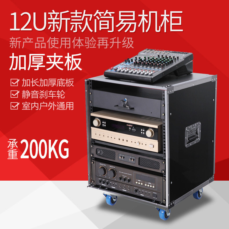 加厚功放机箱防火板音响机柜调音台机架16u航空机柜12u移动航空箱