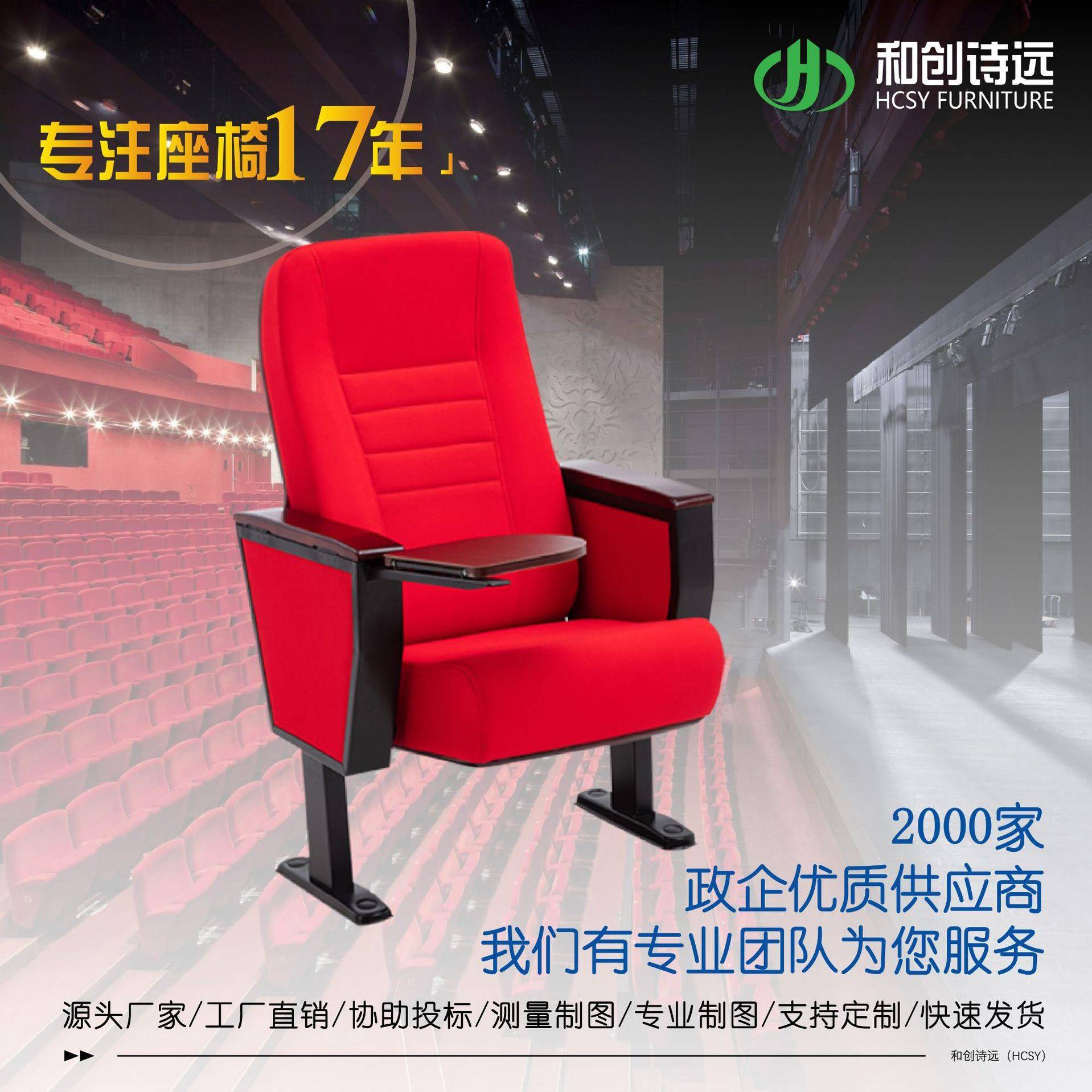 和创诗远剧院礼堂排椅电影院报告厅会议静音设计商用礼堂椅