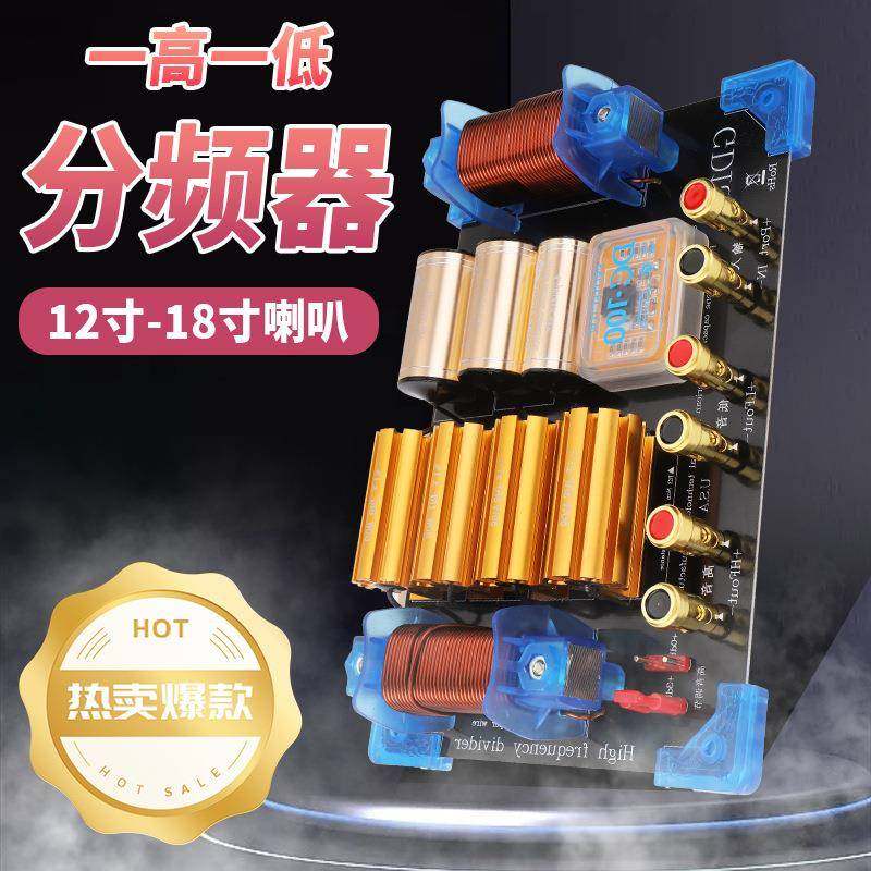 音响分频15寸18寸音箱专用高低二路分频器KTV舞台婚庆适用大功率,农用物资,其他肥料,淘宝优惠券,粉丝福利购,淘宝优惠卷