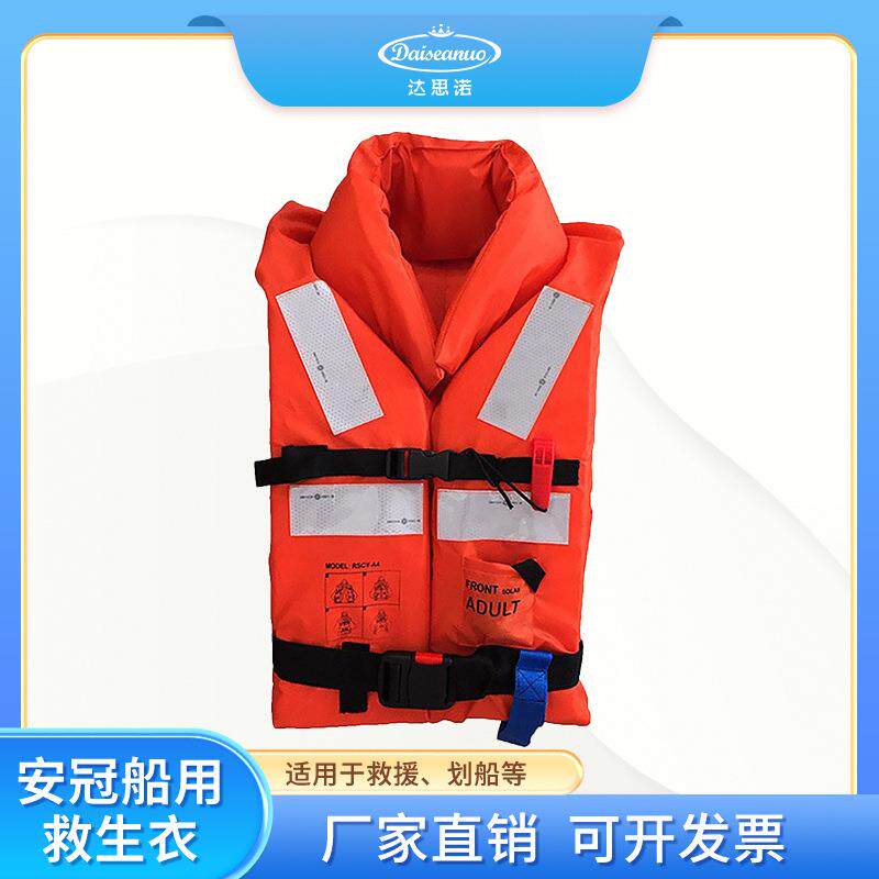 A4船用成人救生衣汛期工作浮力衣船检马甲救生背心150N背心浮力衣
