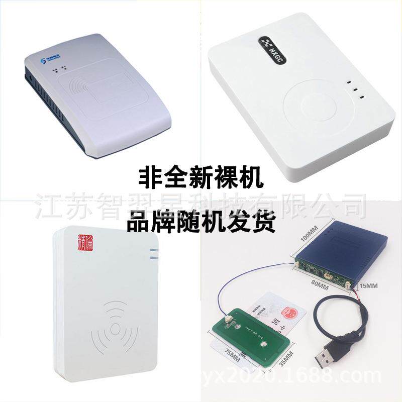 华视华旭精伦新中新神思身份证阅读器读卡快速识别真伪实名登记