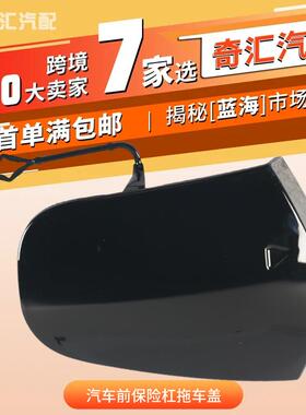 51117370795汽车前保险杠拖车盖5111737644适用宝马MINIF54