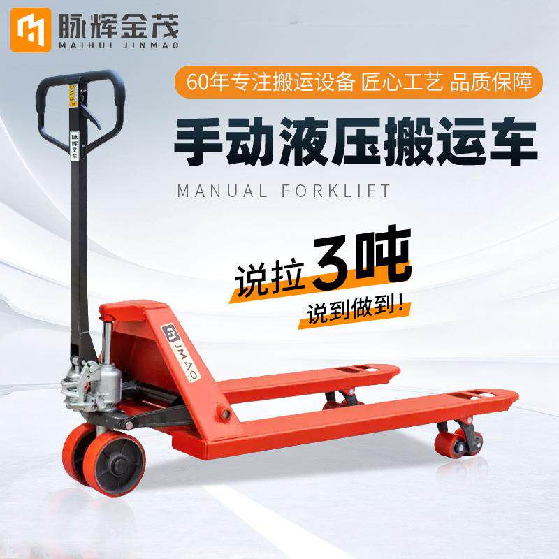 金茂手动搬运车3吨叉车小型2吨仓库神器地牛工厂铲车升降液压车