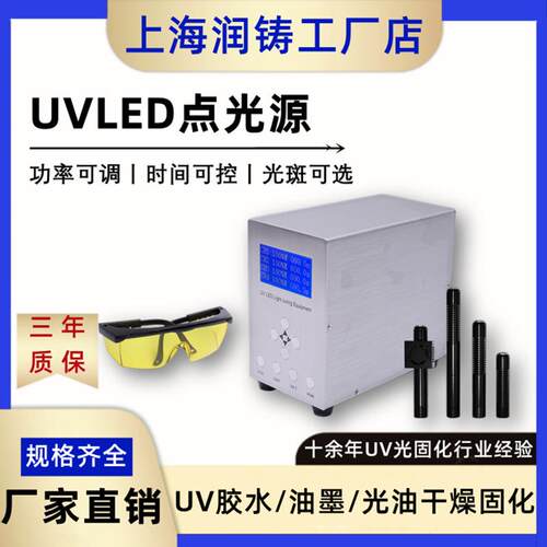 UVLED点光源固化灯UV涂料油墨固化机395nmUV灯