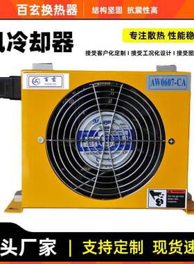风冷式液压油冷却器工程机械风冷AW0607现货