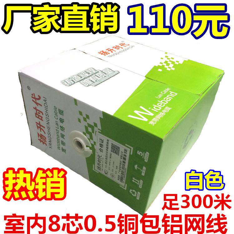 工厂供应超五类网线0.58芯铜包铝超五类双绞网络线300米
