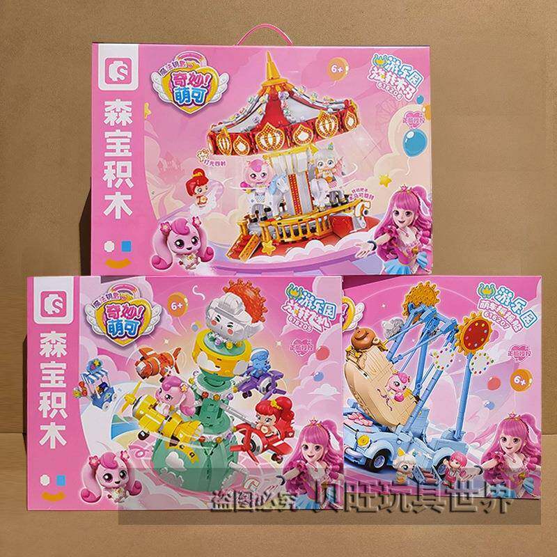 森宝积木616207奇妙萌可游乐园旋转飞机摇摇船旋转木马玫瑰烘焙店