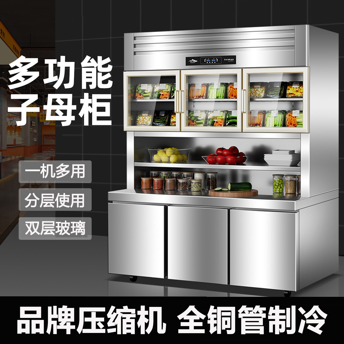 子母柜商用冰箱不锈钢多功能厨房冷藏冷冻双温展示柜一体工作台柜
